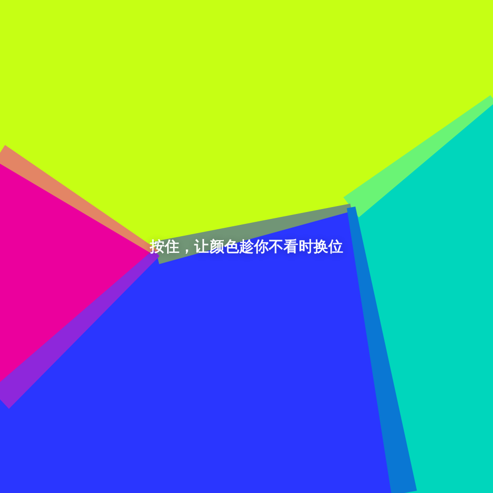 Still frame of generative artwork "閉上眼時，顏色換了座位"